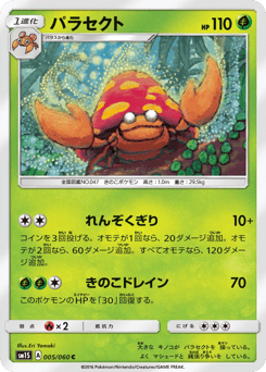 Japanese Parasect (パラセクト)