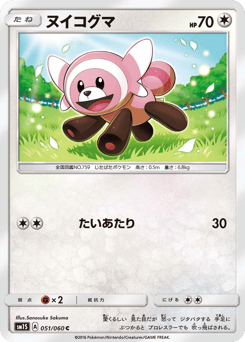 Japanese Stufful (ヌイコグマ)