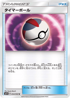 Japanese タイマーボール (タイマーボール)