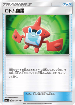 Japanese Rotom (ロトム図鑑)