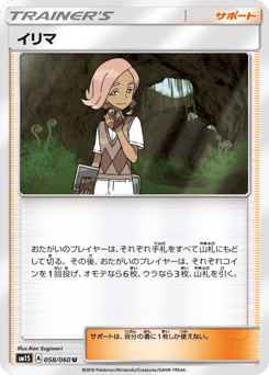 Japanese イリマ (イリマ)