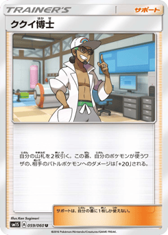Japanese ククイ博士 (ククイ博士)