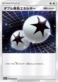 Japanese ダブル無色エネルギー (ダブル無色エネルギー)