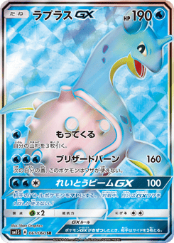Japanese Lapras (ラプラスGX)