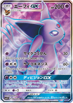 Japanese Espeon (エーフィGX)