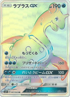 Japanese Lapras (Lapras-GX)
