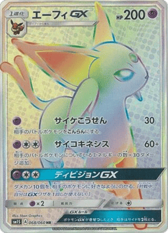 Japanese Espeon (Espeon-GX)