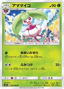 Japanese Steenee (アママイコ)