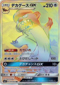 Japanese Gumshoos (Gumshoos-GX)