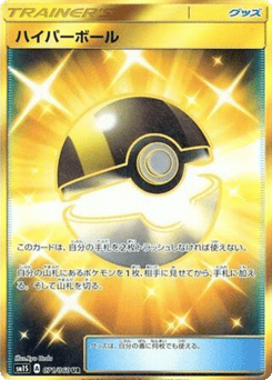Japanese Ultra Ball (Ultra Ball)