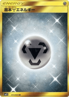 Japanese Metal Energy (Metal Energy)