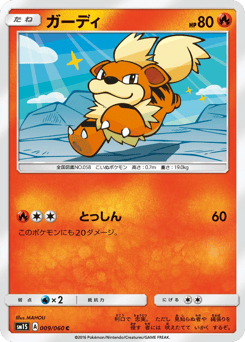 Japanese Growlithe (ガーディ)