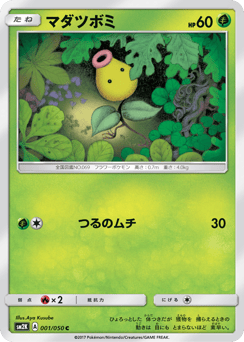 Japanese Bellsprout (マダツボミ)