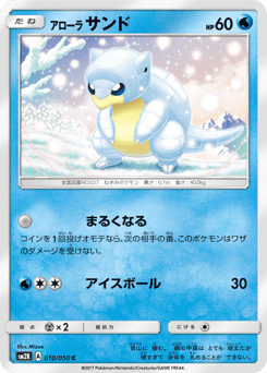 Japanese Sandshrew (アローラ サンド)