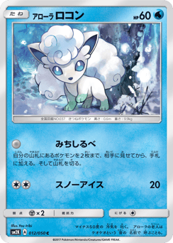 Japanese Vulpix (アローラ ロコン)