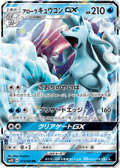 Japanese Ninetales (アローラ キュウコンGX)