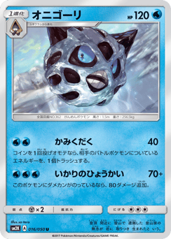 Japanese Glalie (オニゴーリ)