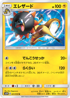 Japanese Heliolisk (エレザード)