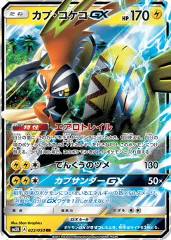 Japanese Tapu Koko (カプ・コケコGX)