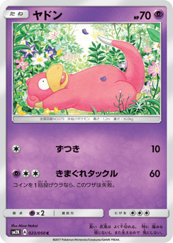 Japanese Slowpoke (ヤドン)