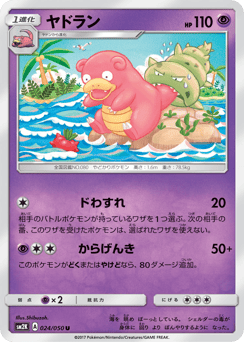 Japanese Slowbro (ヤドラン)