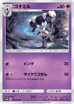 Japanese Gothorita (ゴチミル)