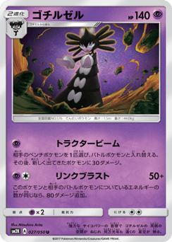 Japanese Gothitelle (ゴチルゼル)