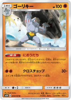 Japanese Machoke (ゴーリキー)