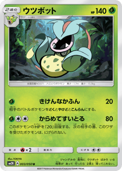 Japanese Erika's (ウツボット)