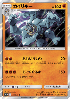 Japanese Machamp (カイリキー)