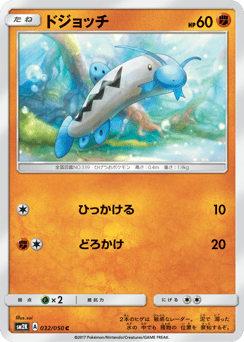 Japanese Barboach (ドジョッチ)