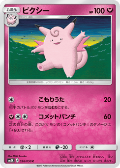 Japanese Clefable (ピクシー)