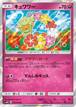 Japanese Comfey (キュワワー)