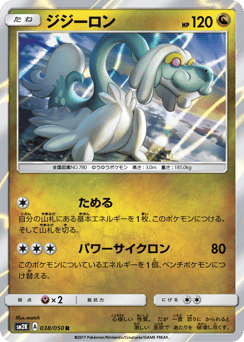 Japanese Drampa (ジジーロン)
