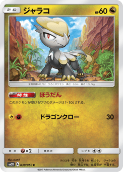 Japanese Jangmo-o (ジャラコ)