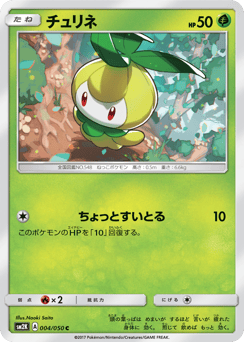Japanese Petilil (チュリネ)