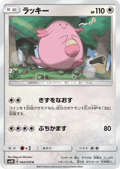 Japanese Chansey (ラッキー)