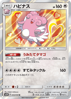 Japanese Blissey (ハピナス)