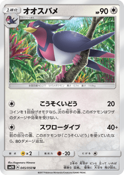 Japanese Swellow (オオスバメ)