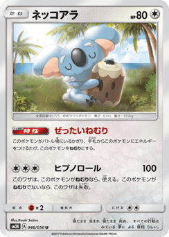 Japanese Komala (ネッコアラ)