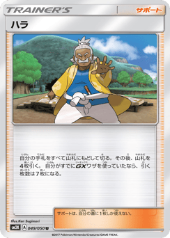 Japanese ハラ (ハラ)