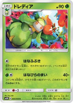 Japanese Lilligant (ドレディア)