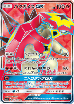 Japanese Turtonator (バクガメスGX)
