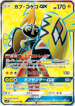 Japanese Tapu Koko (カプ・コケコGX)