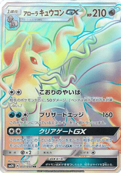 Japanese Ninetales (Alolan Ninetales-GX)