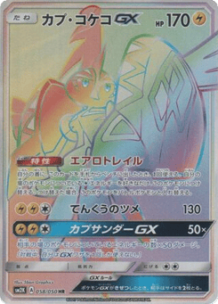 Japanese Tapu Koko (Tapu Koko-GX)