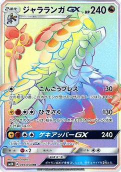 Japanese Kommo-o (Kommo-o-GX)