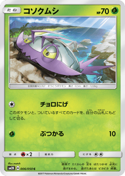Japanese Wimpod (コソクムシ)