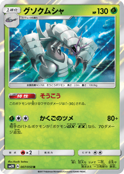 Japanese Golisopod (グソクムシャ)