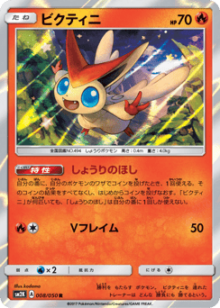 Japanese Victini (ビクティニ)